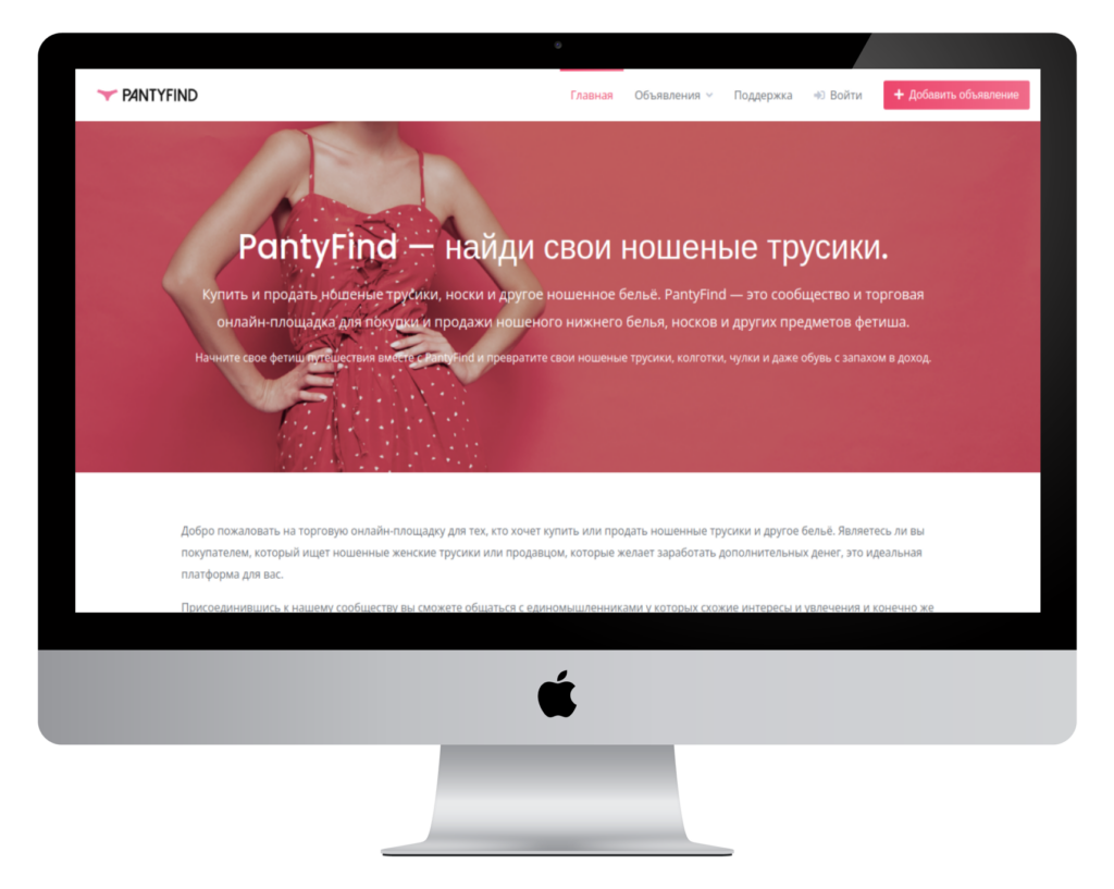 PantyFind интимный секонд-хенд ношеных трусиков и не только